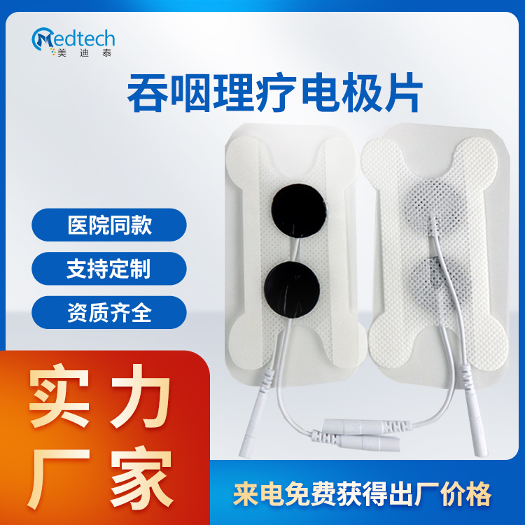 理疗电极片 透药电极片 快速医疗耗材品 厂家定制招商