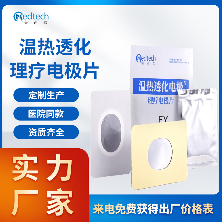 理疗用体表电极 电极片 规格多 型号齐全欢迎定制