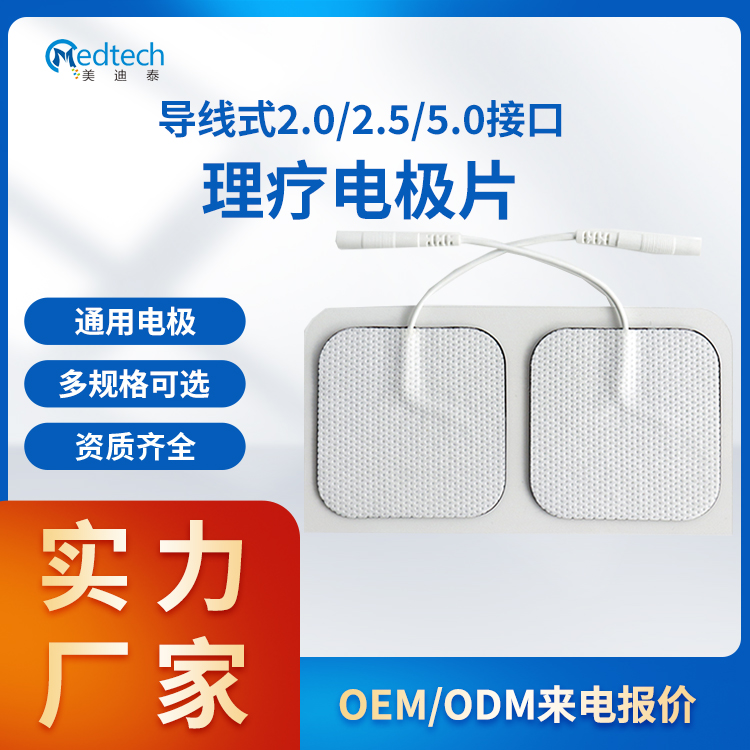 理疗电极片 理疗用体表电极 透药电极片 医院同款 支持定制
