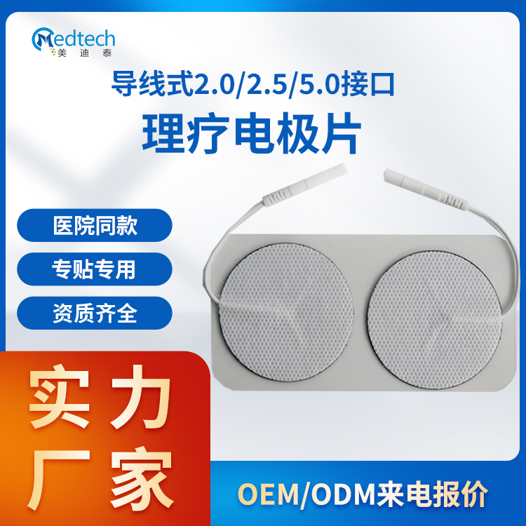 理疗电极片 理疗用体表电极 医疗耗材一次性专用贴 可支持定制
