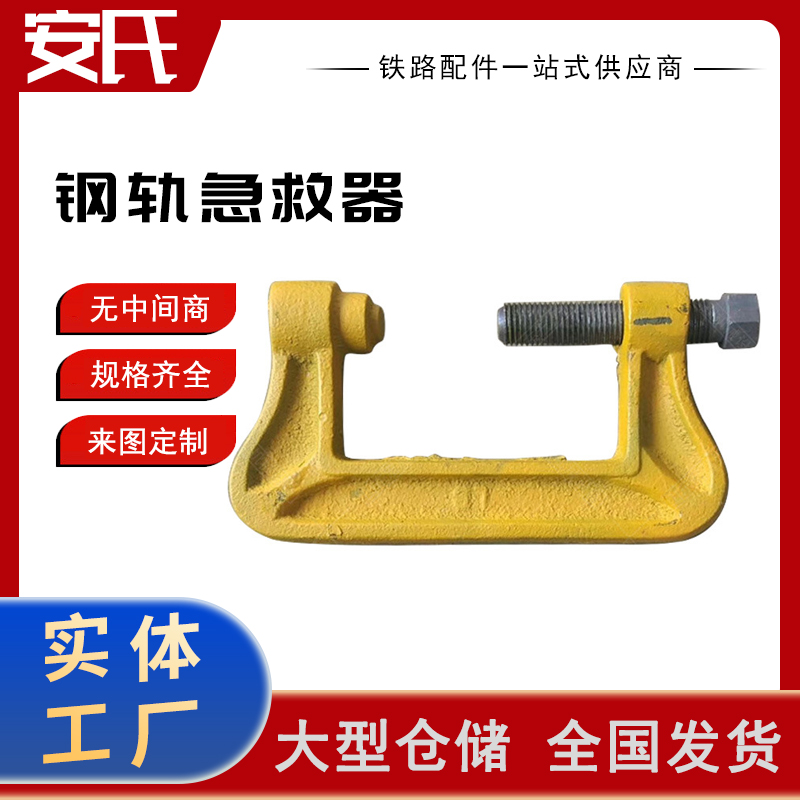钢轨急救器 (4)