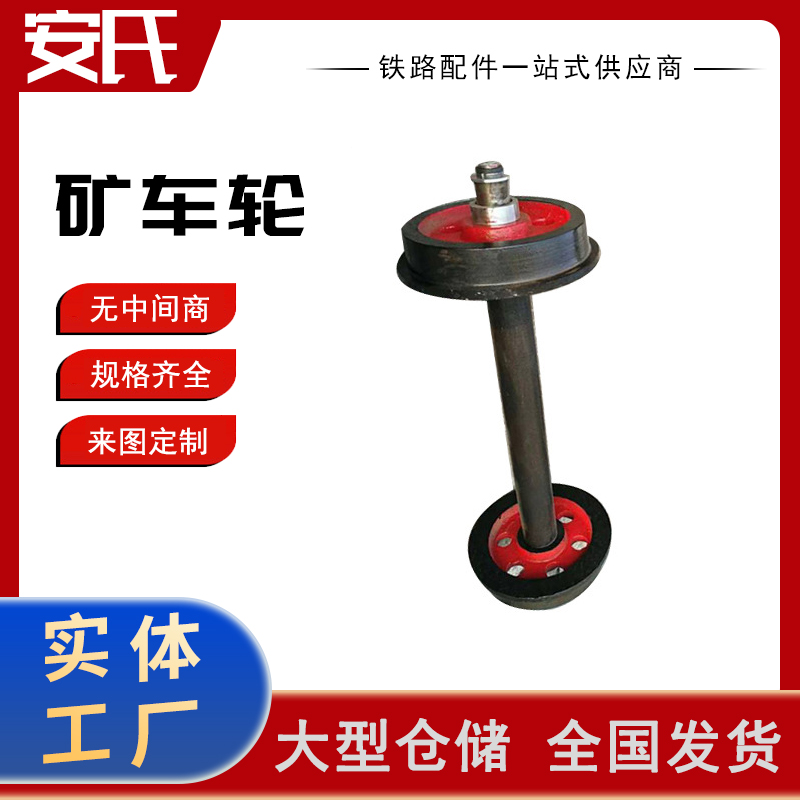 矿车轮 (4)