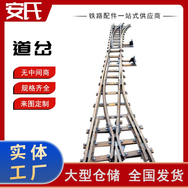 道岔 (4)