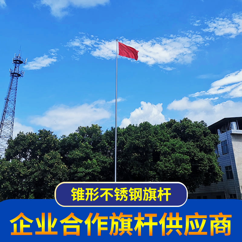 电动旗杆 锥形不锈钢旗杆 升降装置 自动升降杆 旗台定制安装一站式售后无忧