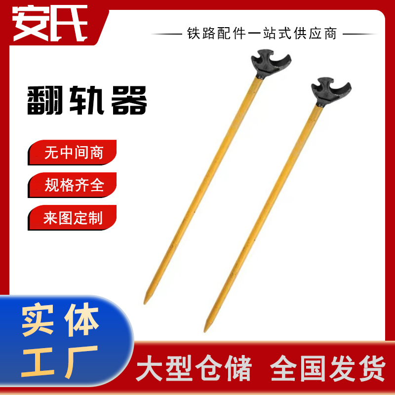 翻轨器 (4)