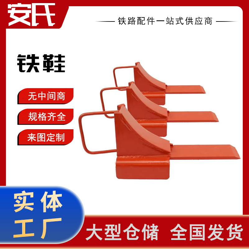 铁鞋 (4)