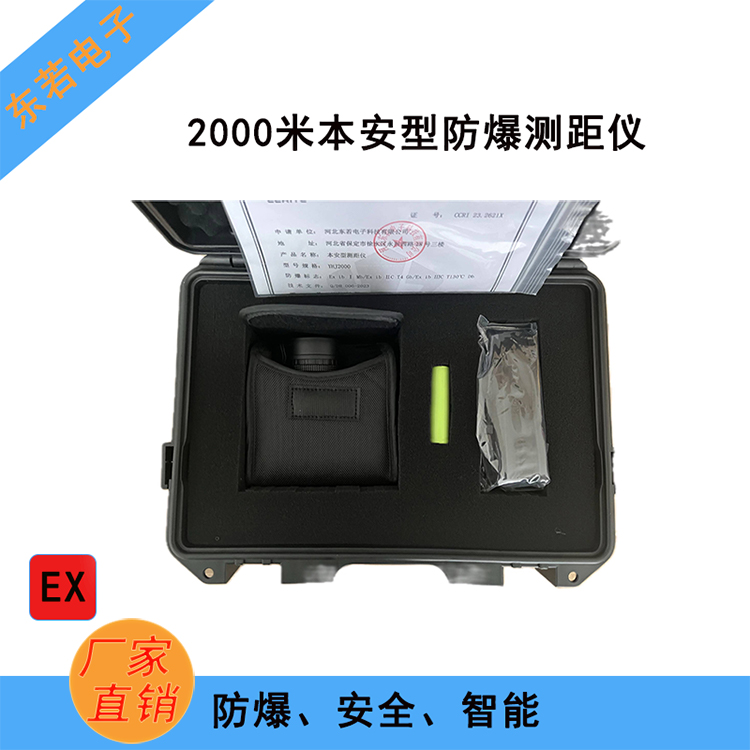 IP67防爆测距仪
