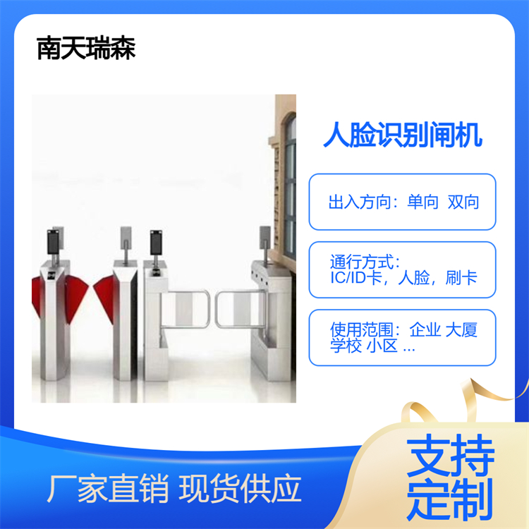 闸机学校大厦智能人行通道系统 人脸识别摆闸设备安装全高闸定制南天瑞森道闸机维修