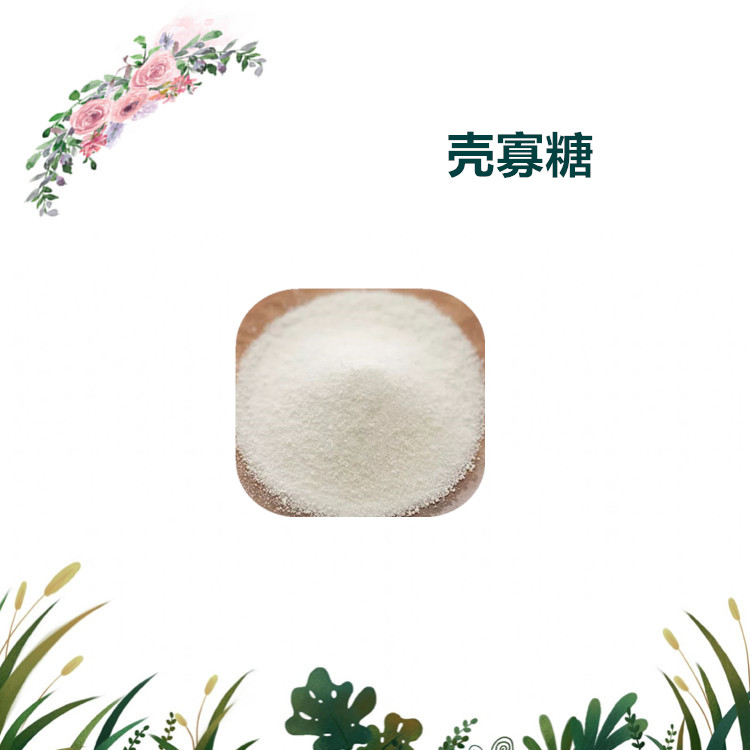 沃特莱斯生物 壳寡糖99% 虾蟹壳提取物 低聚壳寡糖 现货供应