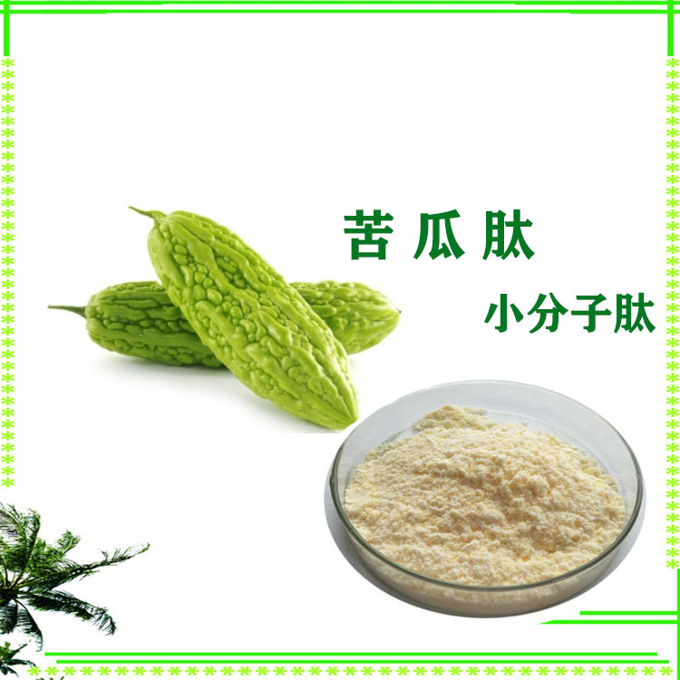 苦瓜肽 小分子肽 苦瓜速溶粉 提取物 多种规格 可定制