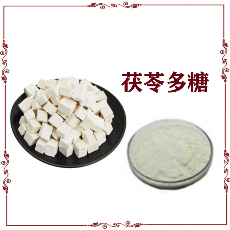 茯苓多糖 30%  50% 茯苓浸膏粉 喷雾干燥粉 多种规格 可定制