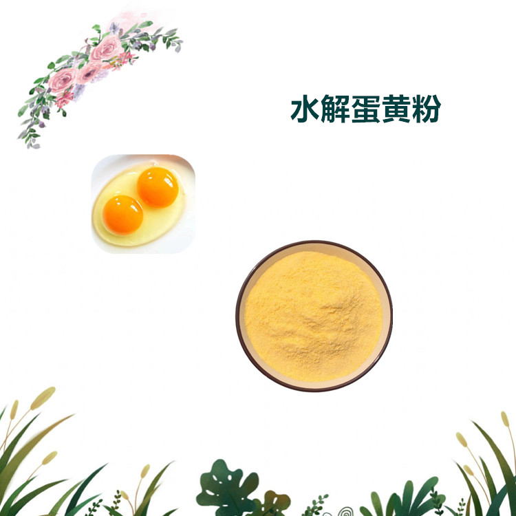 沃特莱斯生物 水解蛋黄粉 水溶性很好 厂家直供 现货包邮
