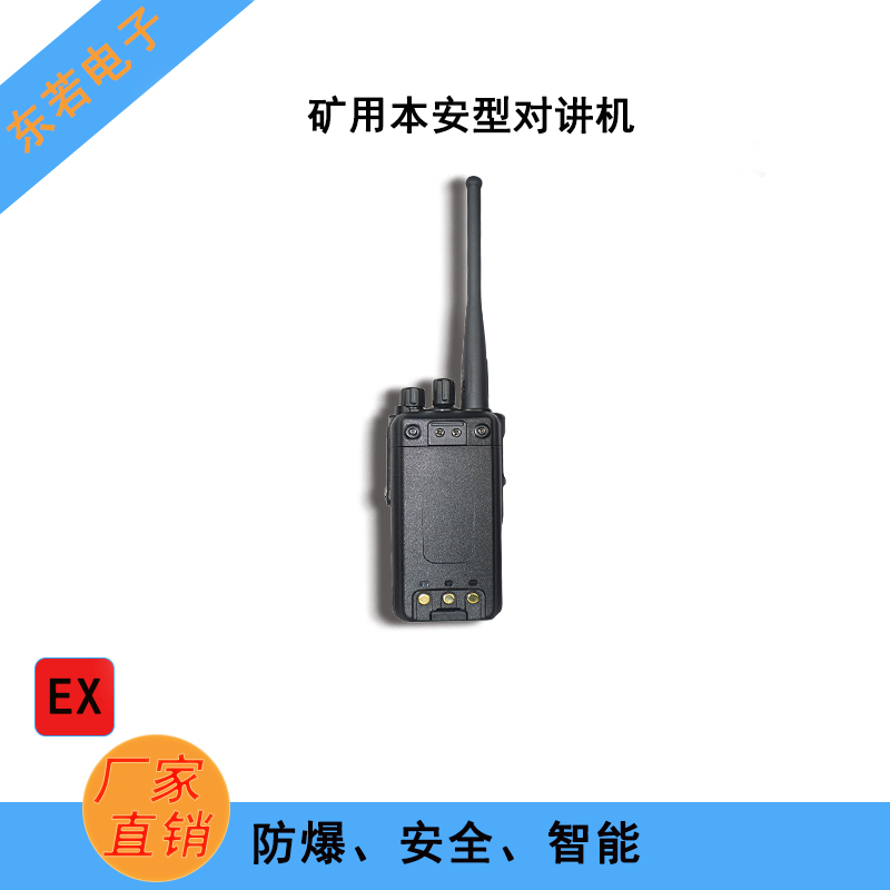 KTW7.4矿用本安型对讲机