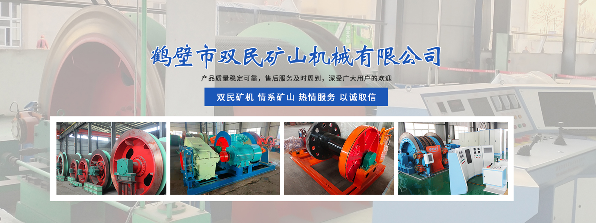 鹤壁市双民矿山机械有限公司