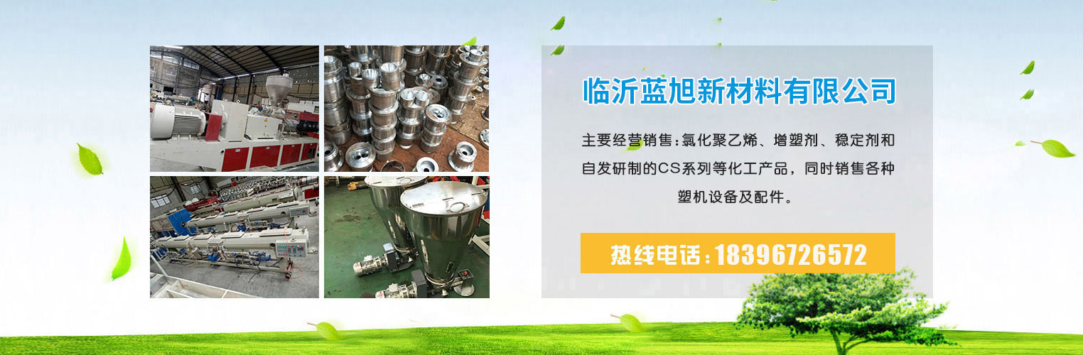 临沂蓝旭新材料有限公司