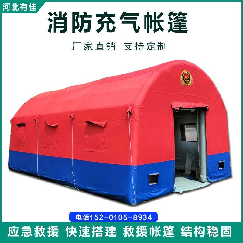 有佳 热卖便捷式民用抗寒帐篷 学校医疗充气帐篷 户外大型消防演习帐篷