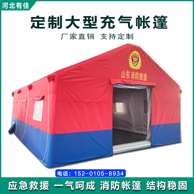 有佳 消防指挥帐篷 充气消毒通道 小区学校卫生消毒隔离帐篷 消防应急救援帐篷生产厂家