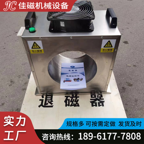 退磁器选佳磁技术稳定_质量可靠