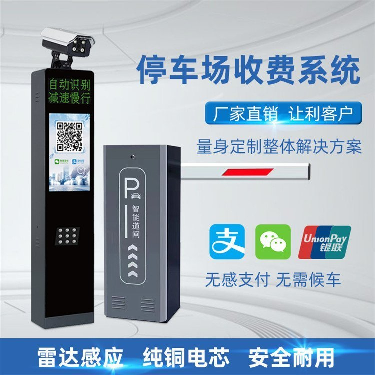 停车场管理系统 车辆管理直杆道闸 停车场车辆自动识别系统 etc停车场收费系统安装升降挡车杆安装