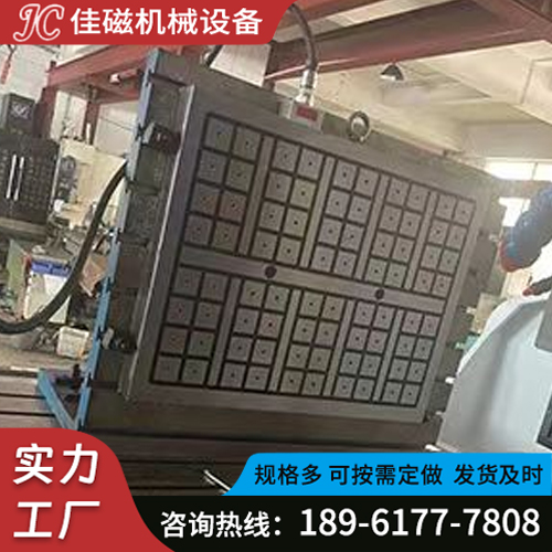 电永磁吸盘 久用磁力不减，牢固可靠全密封