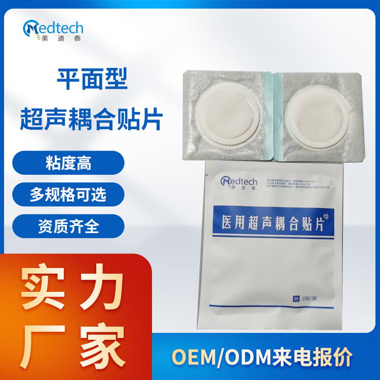 一次性超声治疗垫片 超声耦合贴片 平面型超声耦合贴片