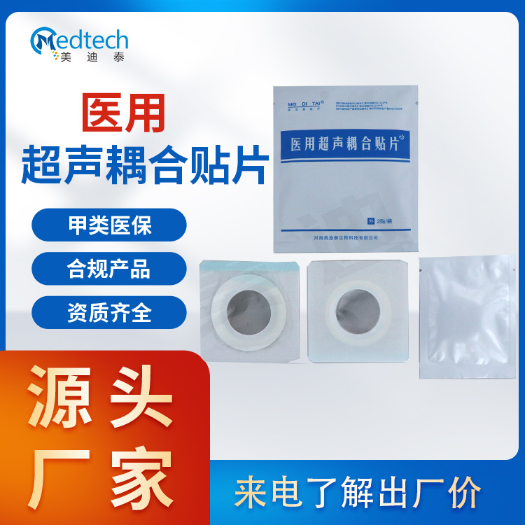 超声治疗固定贴 一次性超声治疗垫片 规格多样 可以按需定制