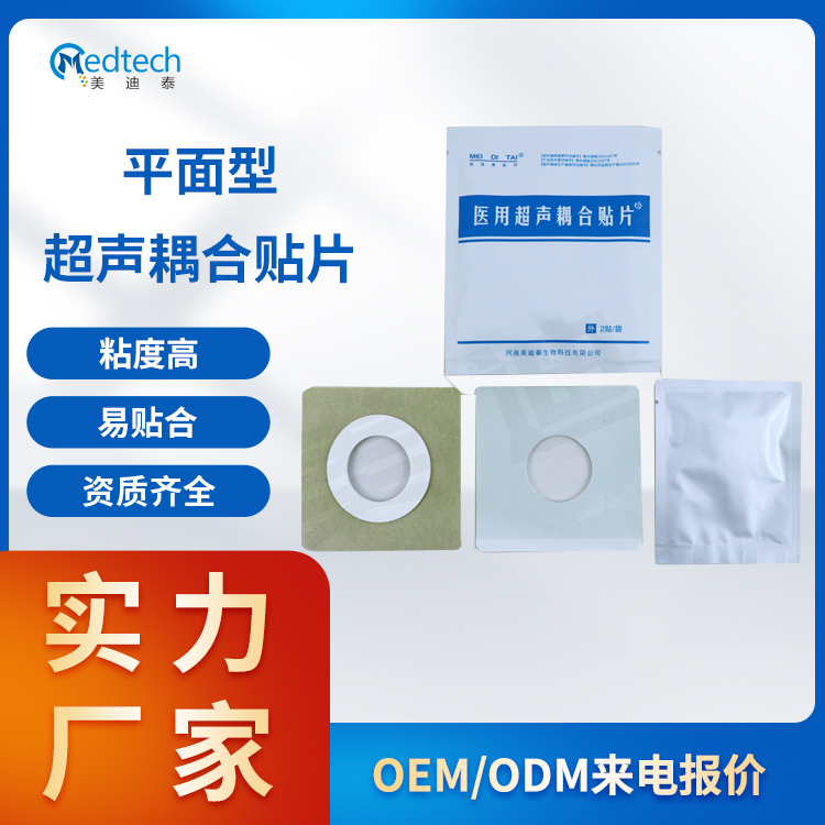 超声治疗固定贴 超声耦合贴片 厂家可按需定制