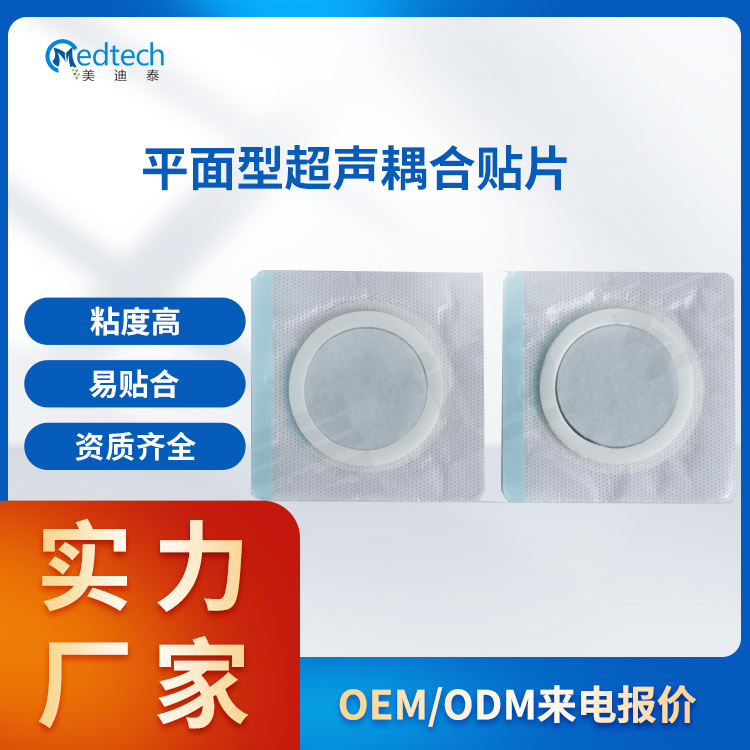 超声治疗固定贴 一次性超声治疗垫片 超声耦合贴片