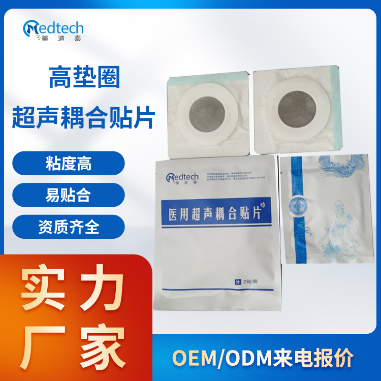医用超声耦合贴片 一次性超声治疗垫片 超声耦合贴片
