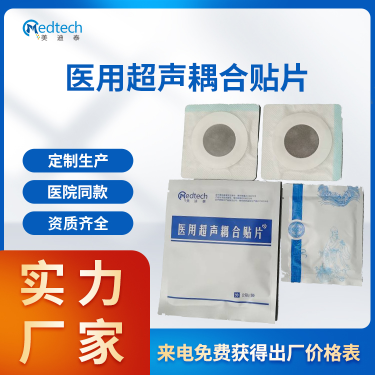 医用超声耦合贴片 超声治疗固定贴 源头厂家 可按需定制