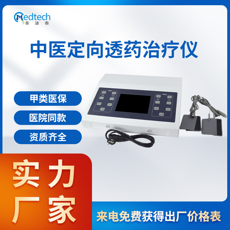中医定向透药治疗仪 离子导入仪 医院同款 一机多用