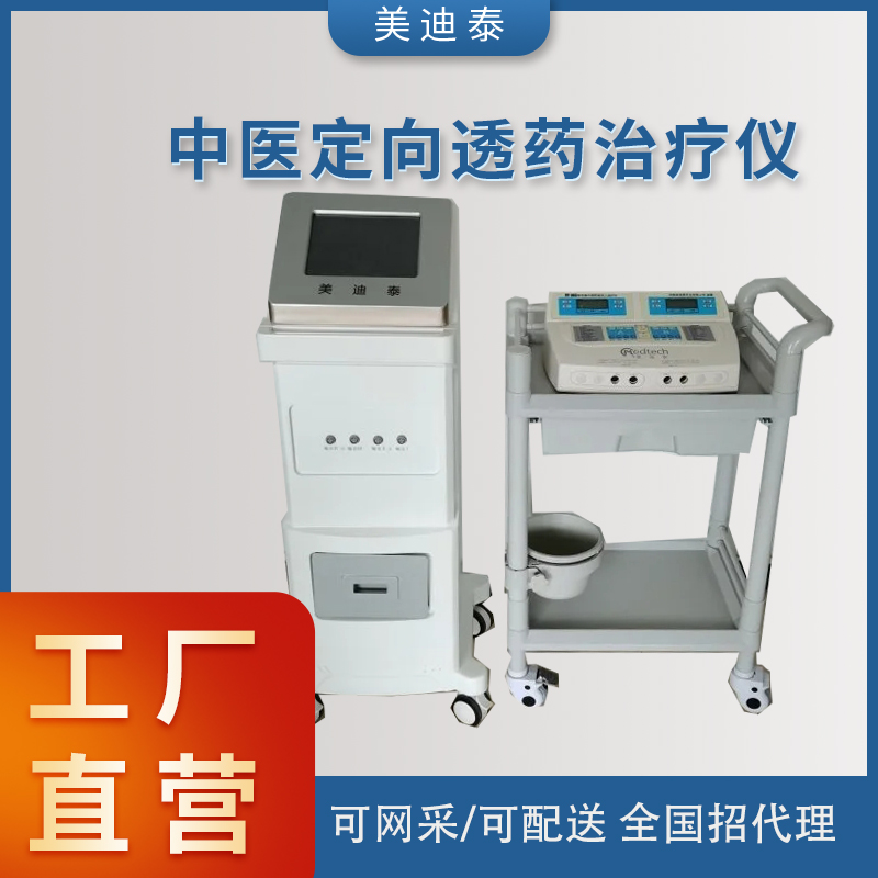 透药仪 定向透药仪 药透仪 立式中医定向透药治疗仪 可适用于多科室