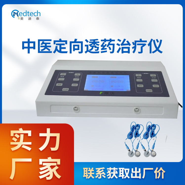定向透药治疗仪 中医定向透药疗法仪 有立式台式可选择 多功能使用
