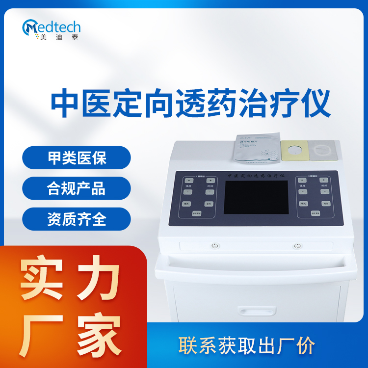 中医定向透药治疗仪 定向透药治疗仪 有台式立式可选择 现货直发