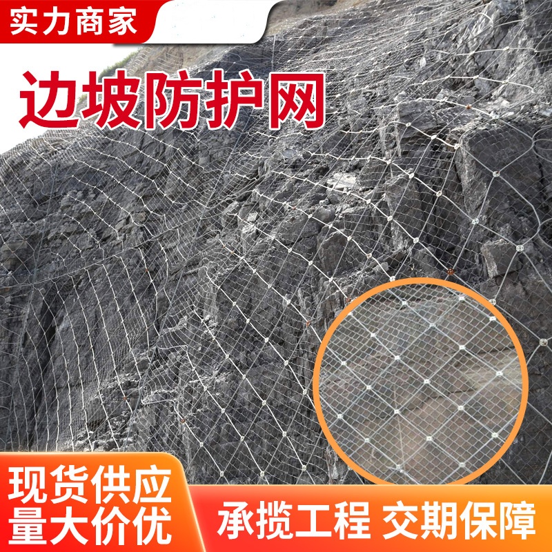 贵阳边坡防护网现货 山体支护网护坡网 SNS柔性防护网 钢丝绳网