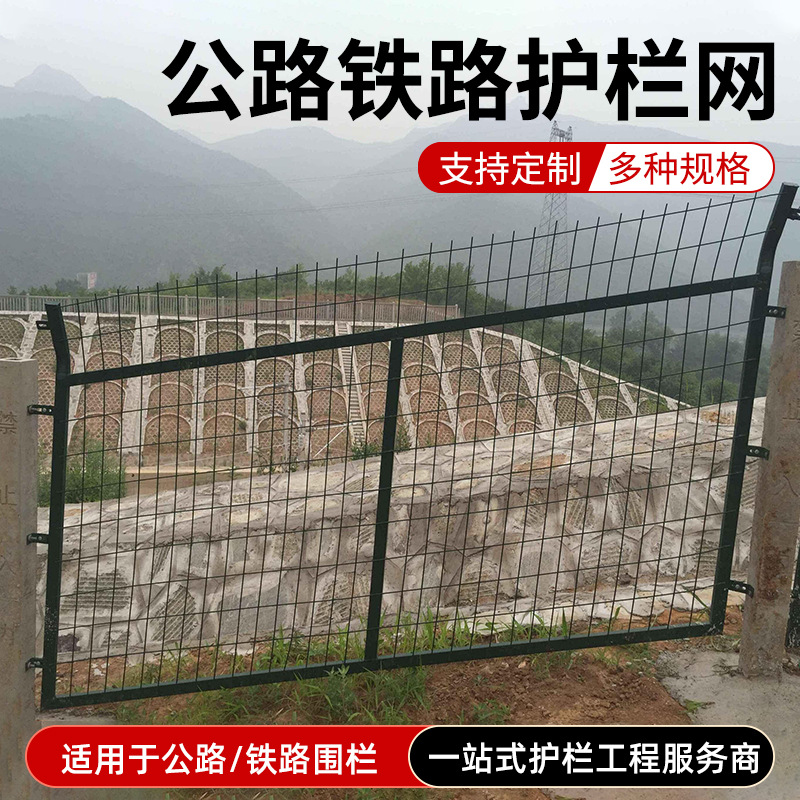 公路铁路护栏网框架围栏网绿色铁丝网护栏异形护栏网定制