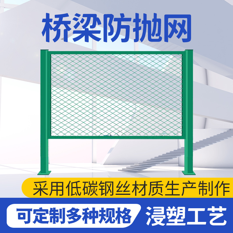 重庆高速公路防抛网桥梁两侧防坠网防抛网护栏绿色菱形钢板网护栏