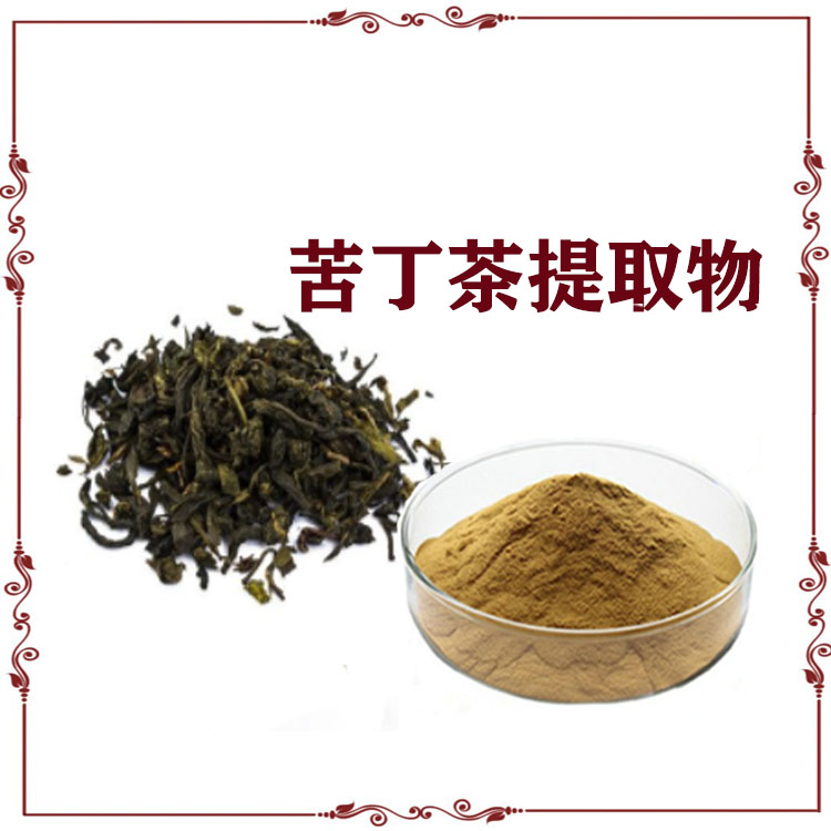 苦丁茶速溶粉 提取物 苦丁茶提取液 沃特莱斯生物 可寄样