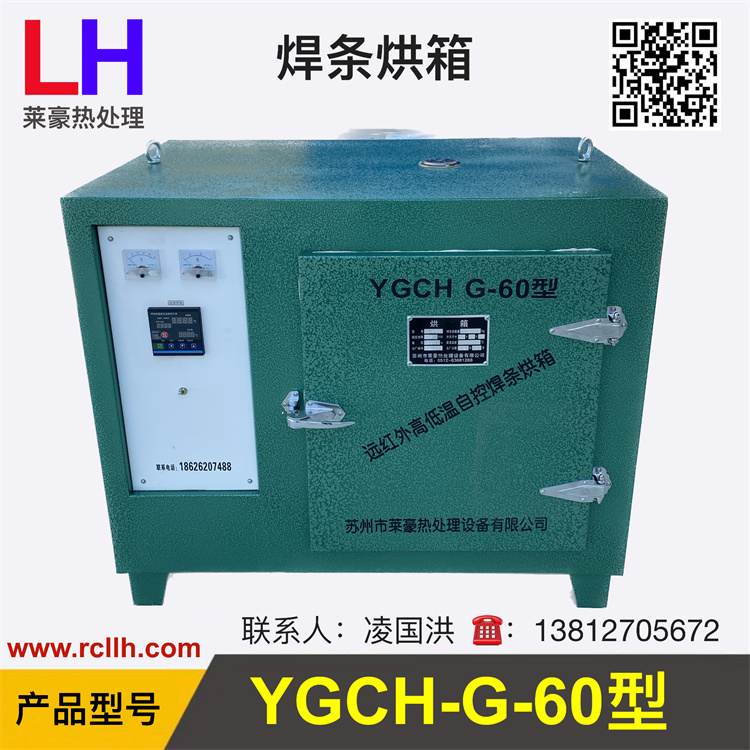 焊条烘箱 60公斤 电热干燥箱 可非标定制 大型烘干箱