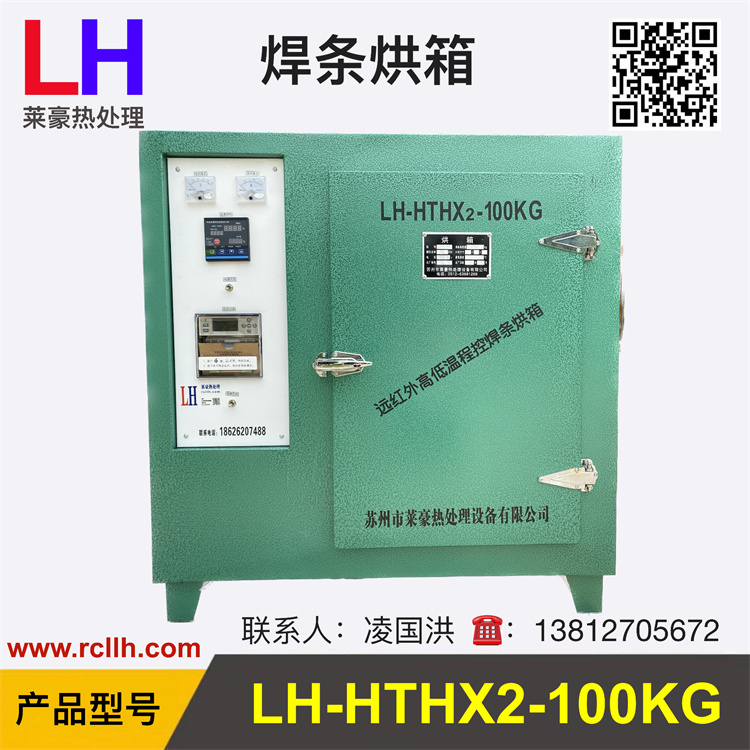 焊条烘箱 100公斤 烘干箱 自动吸入式烘干机