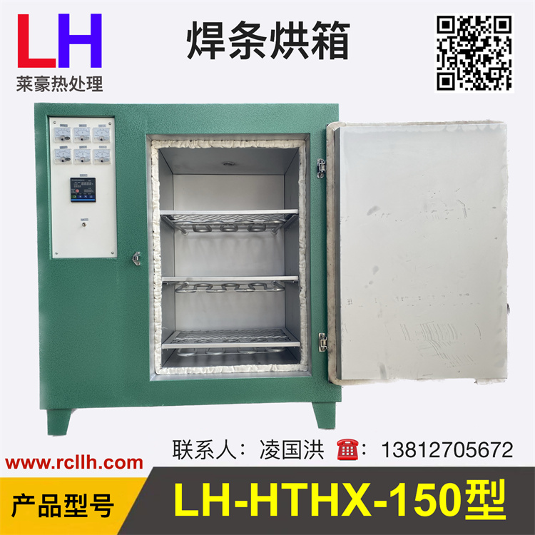 焊条烘箱 150公斤 工业烘干箱 干燥箱 性能稳定 服务周到