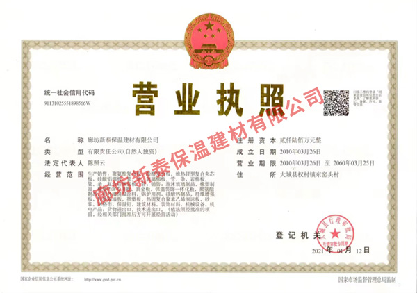 廊坊新泰保温建材有限公司欢迎您！