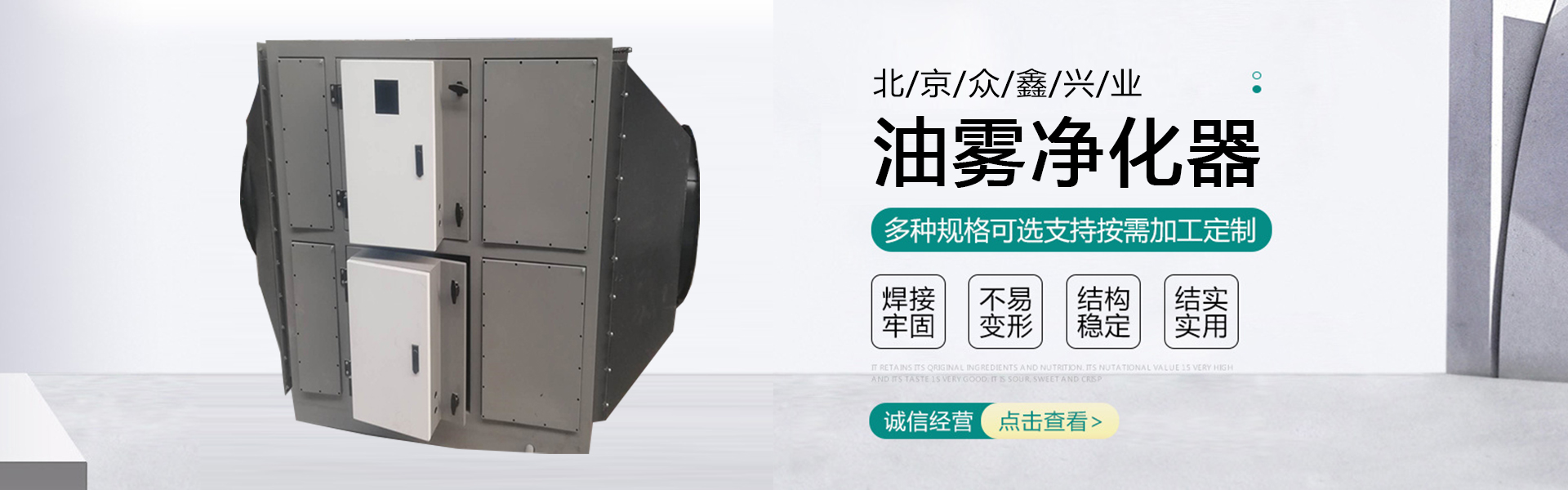 北京众鑫兴业大气污染治理有限公司