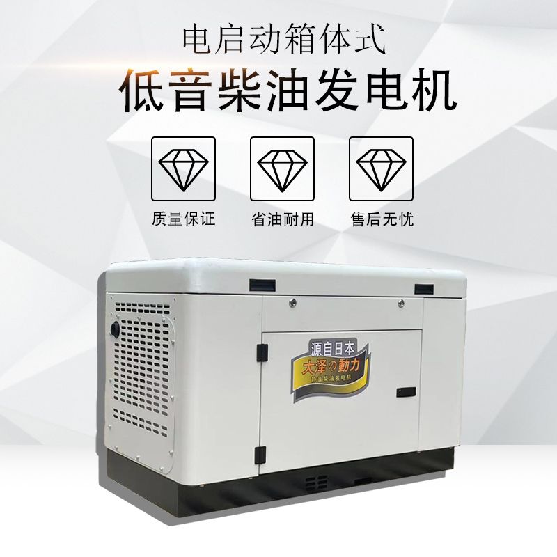 遥控启动静音10-15kw柴油发电机大泽动力