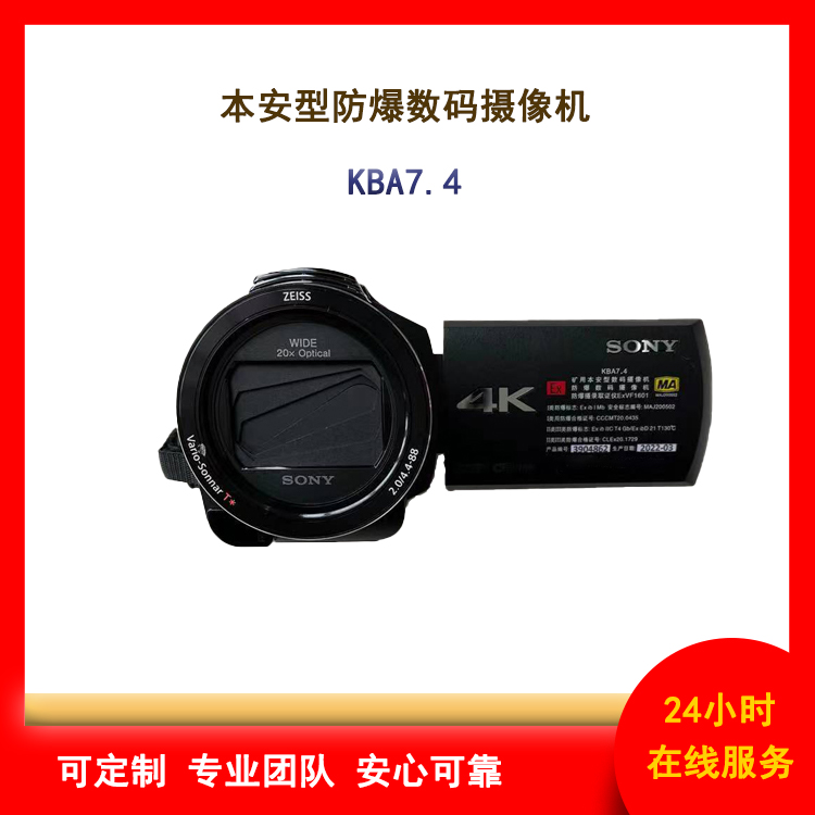 防爆数码摄像机厂家