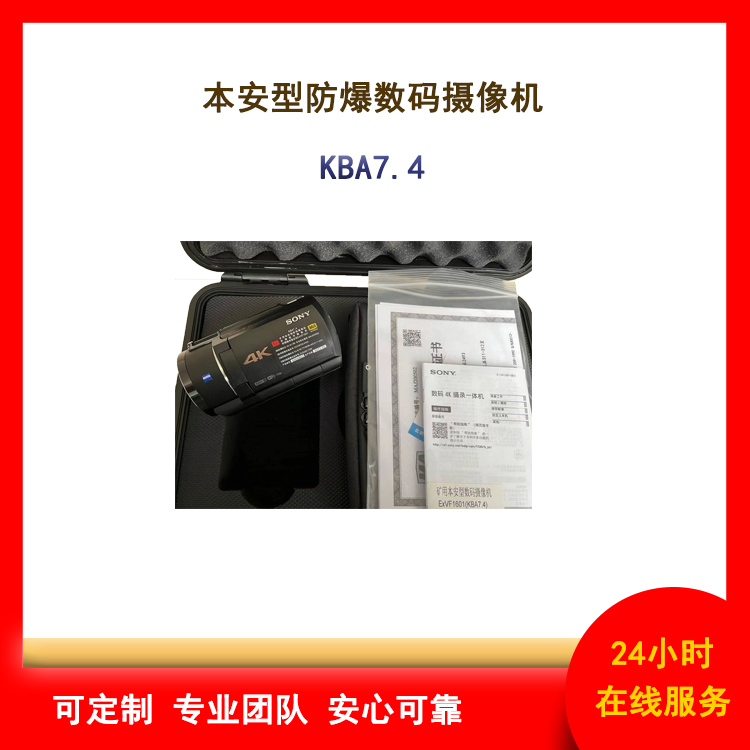 矿用防爆数码摄像机厂家