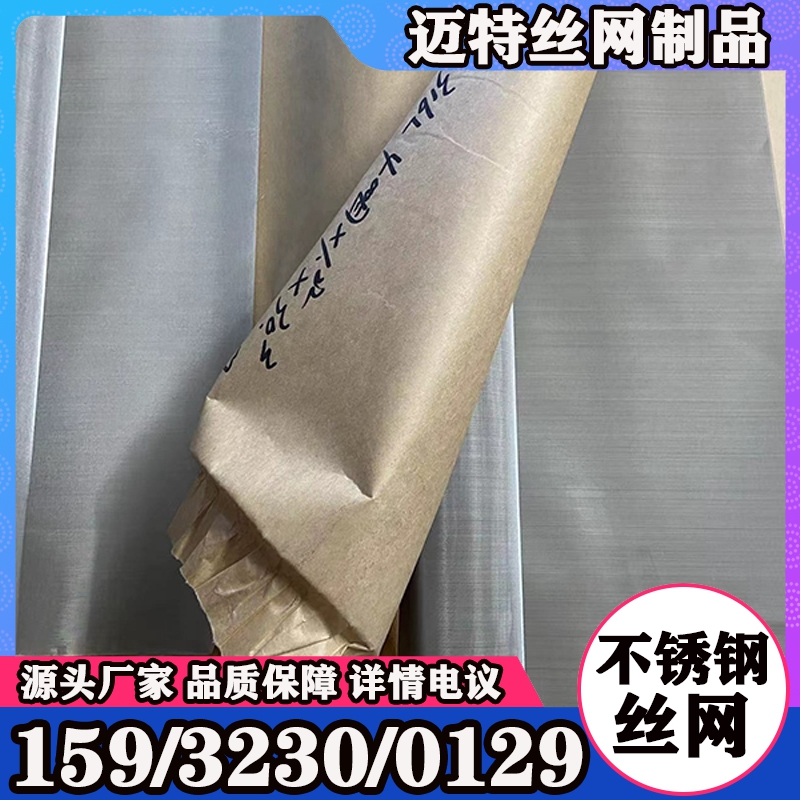 不锈钢丝网 (50)