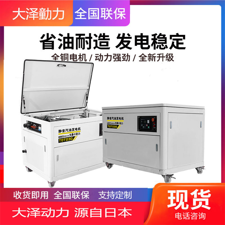 全自动静音10-60kw汽油发电机组大泽动力
