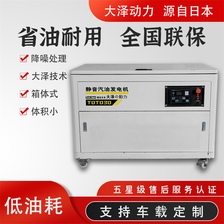 低噪音10-60kw汽油发电机低油耗低排放大泽动力