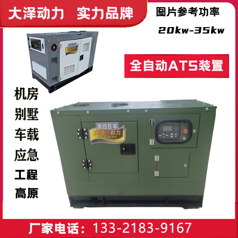 20-35kw静音柴油发电机 (11)